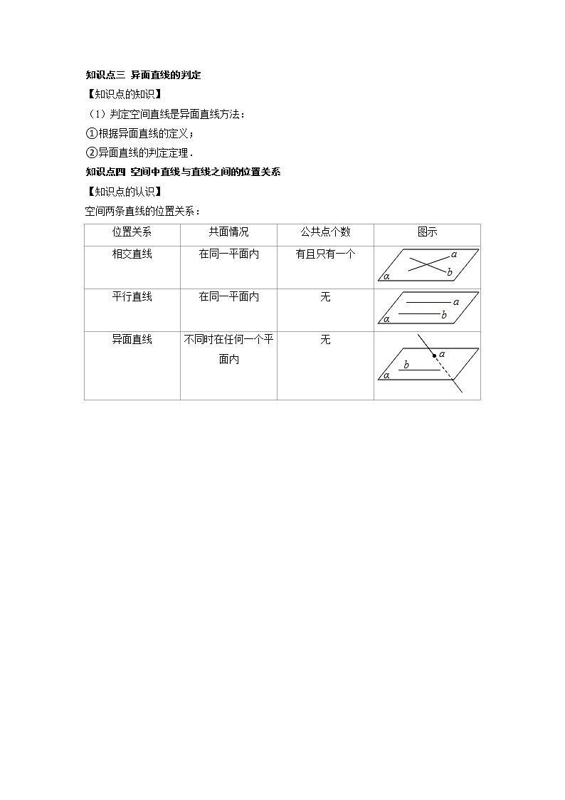 新教材高一数学必修第二册暑假作业第10练《空间点、直线、平面的位置关系》（解析版）第2页