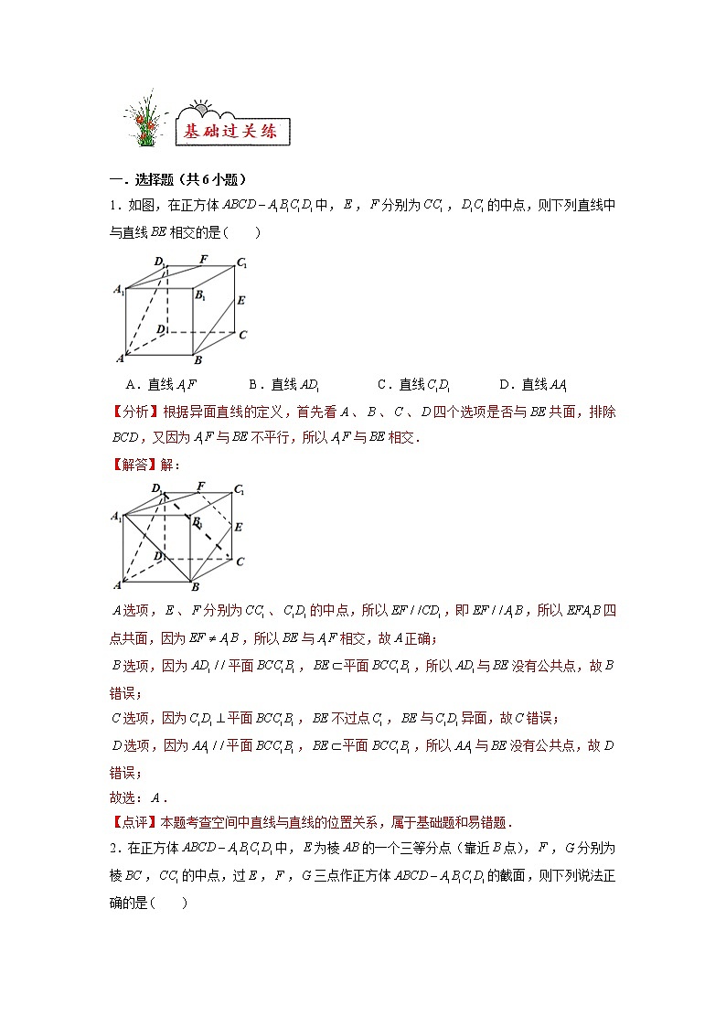新教材高一数学必修第二册暑假作业第10练《空间点、直线、平面的位置关系》（解析版）第3页