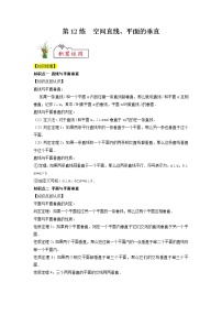 新教材高一数学必修第二册暑假作业第12练《空间直线、平面的垂直》（2份打包，解析版+原卷版）