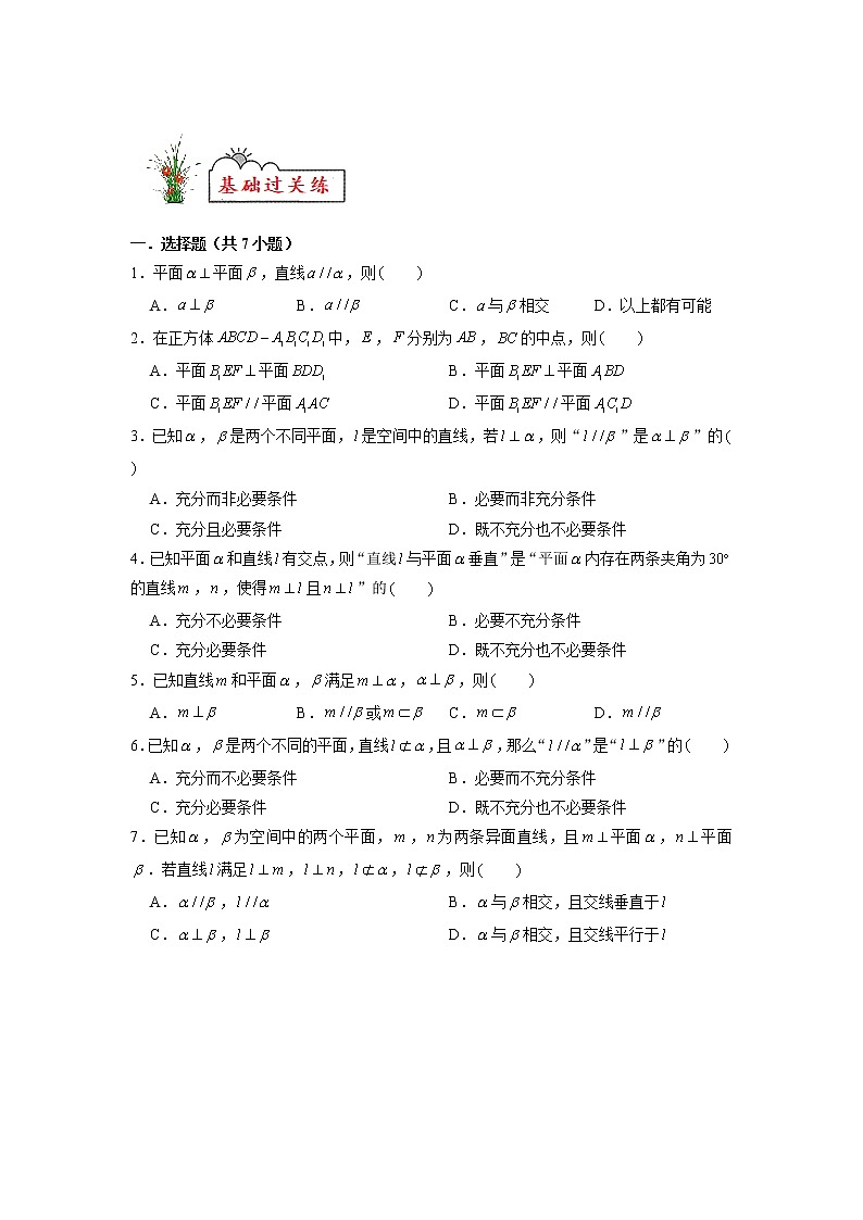 新教材高一数学必修第二册暑假作业第12练《空间直线、平面的垂直》（原卷版）第2页