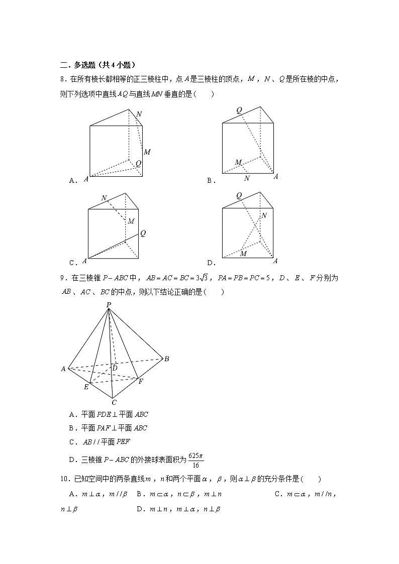 新教材高一数学必修第二册暑假作业第12练《空间直线、平面的垂直》（原卷版）第3页
