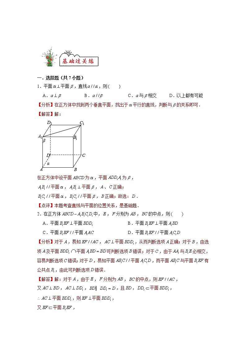 新教材高一数学必修第二册暑假作业第12练《空间直线、平面的垂直》（解析版）第2页