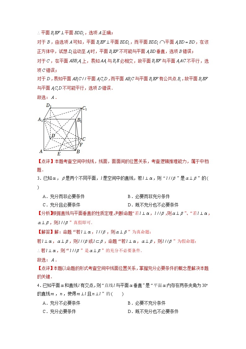 新教材高一数学必修第二册暑假作业第12练《空间直线、平面的垂直》（2份打包，解析版+原卷版）03
