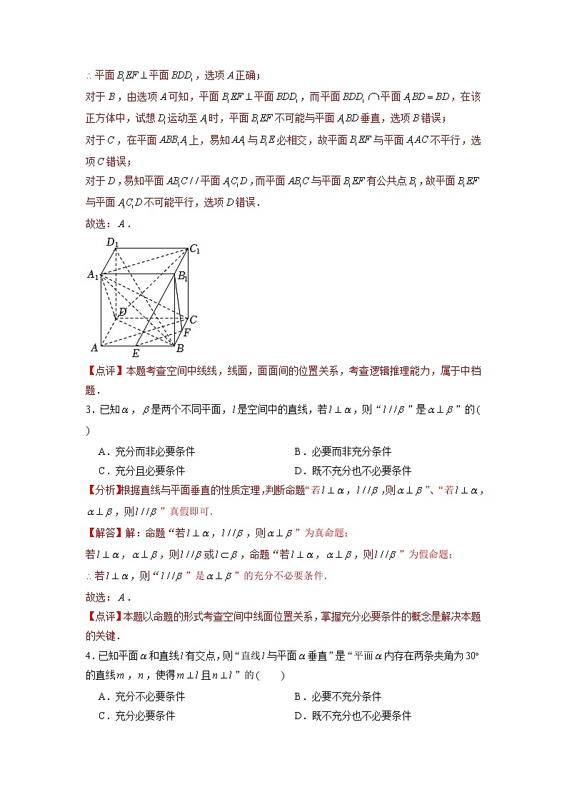 新教材高一数学必修第二册暑假作业第12练《空间直线、平面的垂直》（解析版）第3页