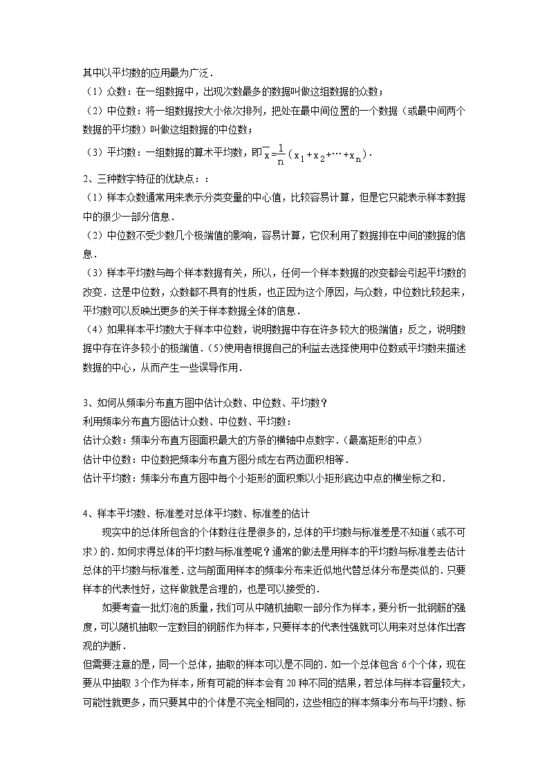 新教材高一数学必修第二册暑假作业第13练《统计》（2份打包，解析版+原卷版）03