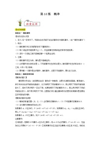 新教材高一数学必修第二册暑假作业第14练《概率》（2份打包，解析版+原卷版）