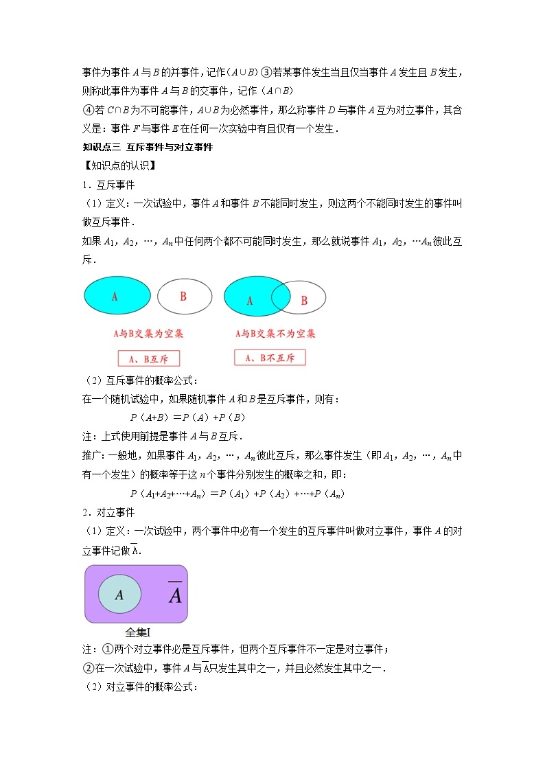 新教材高一数学必修第二册暑假作业第14练《概率》（2份打包，解析版+原卷版）02