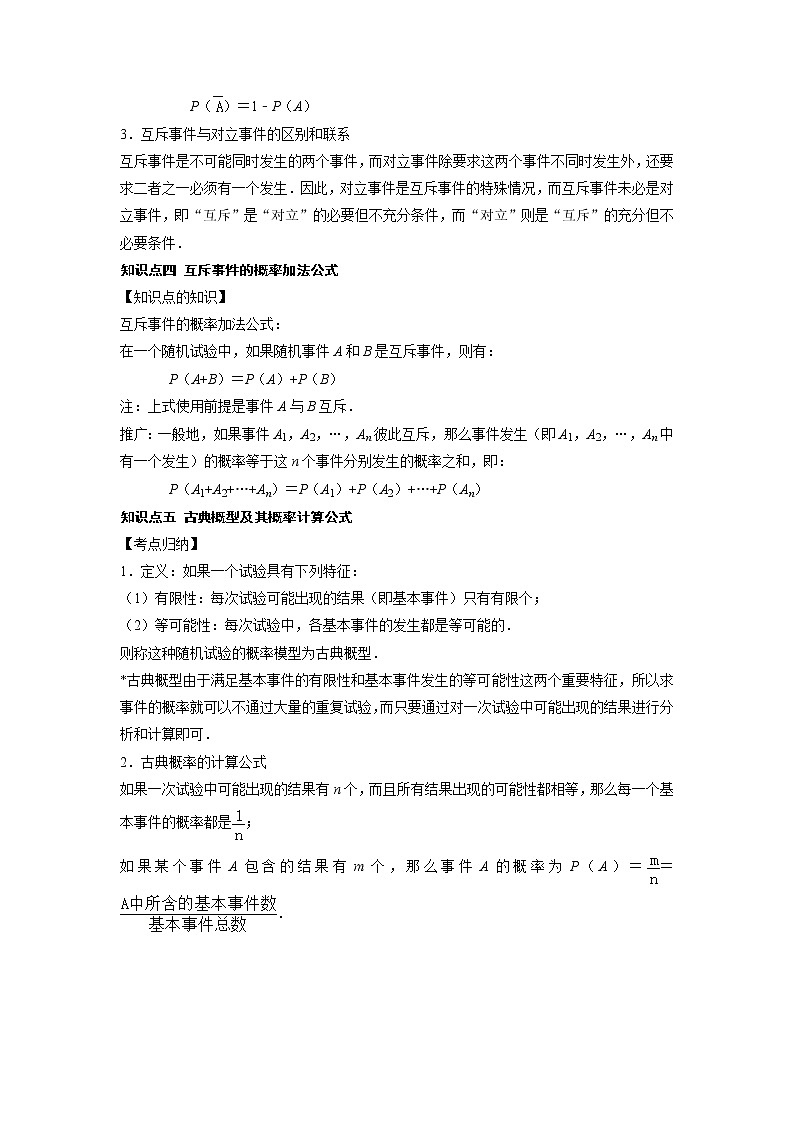 新教材高一数学必修第二册暑假作业第14练《概率》（解析版）第3页