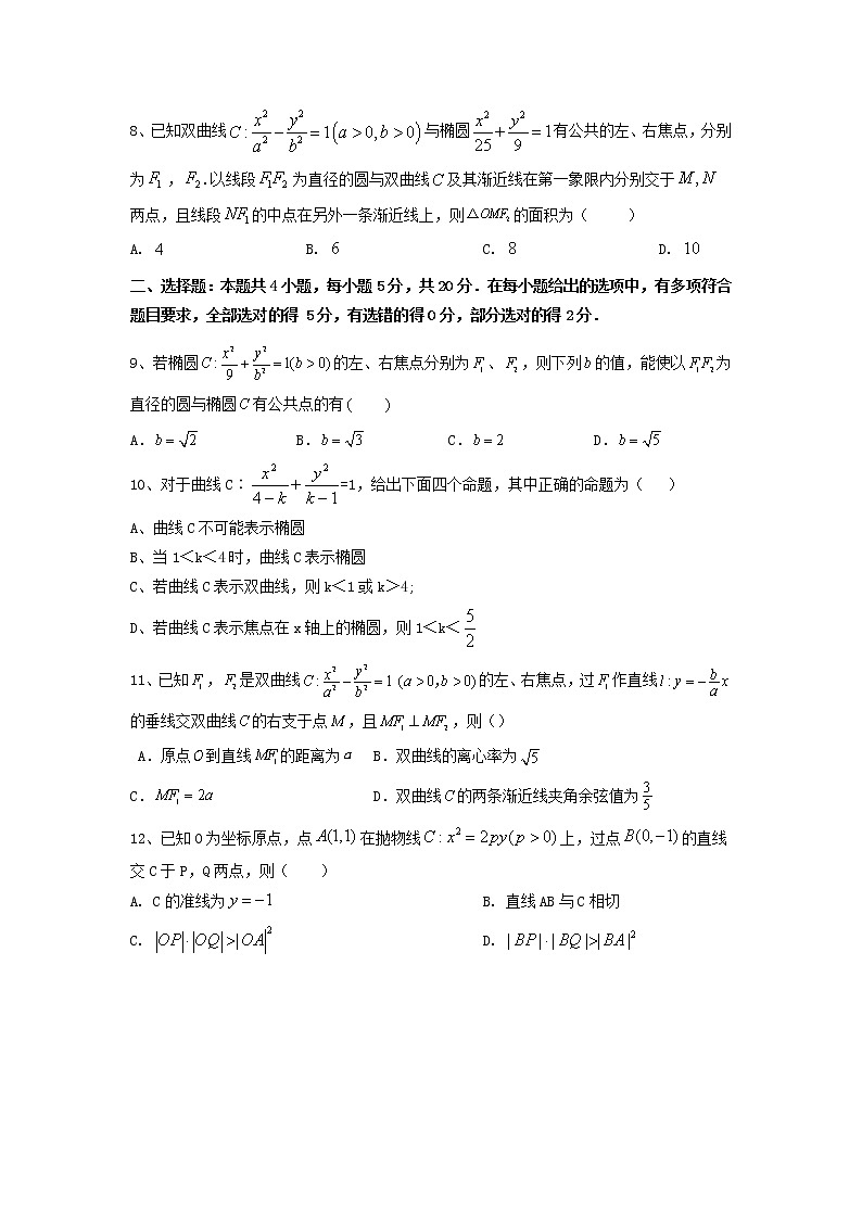 2023届高考数学一轮复习（新高考）《圆锥曲线》专题检测（含答案）第2页