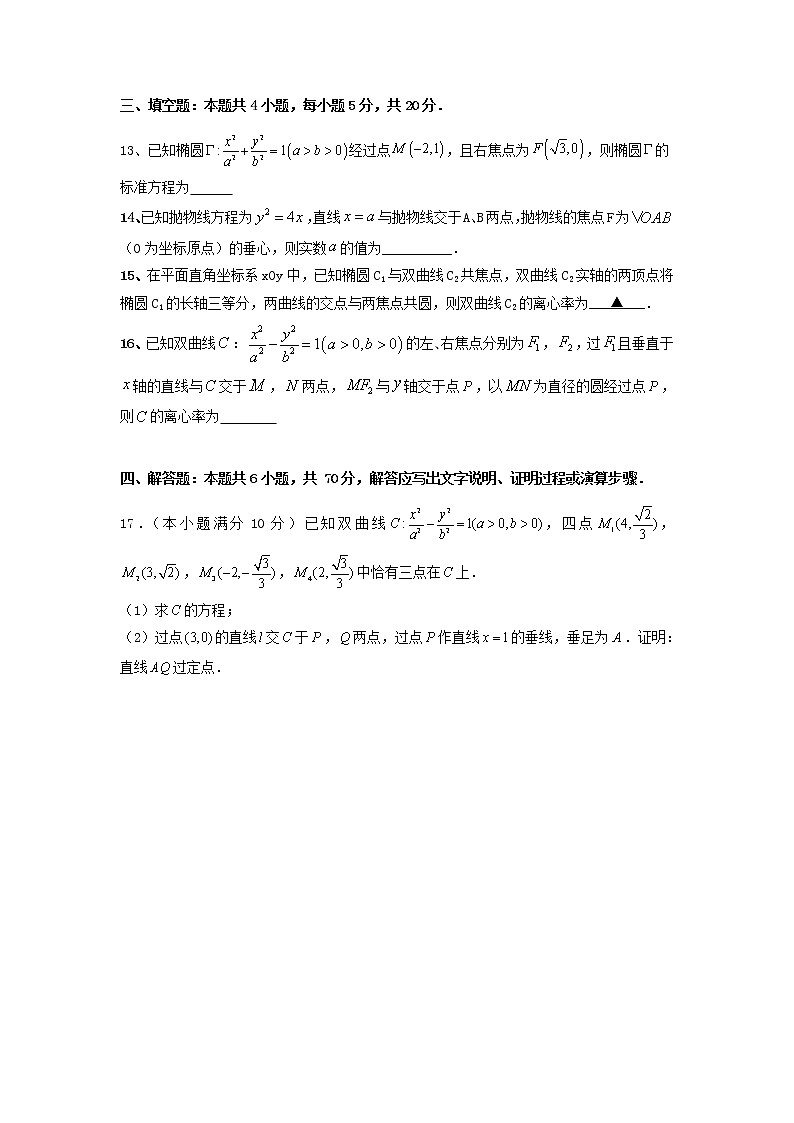 2023届高考数学一轮复习（新高考）《圆锥曲线》专题检测（含答案）第3页