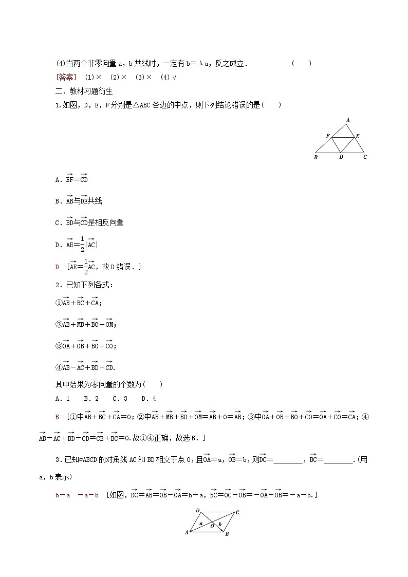 高考数学统考一轮复习第5章平面向量数系的扩充与复数的引入第1节平面向量的概念及线性运算学案第3页