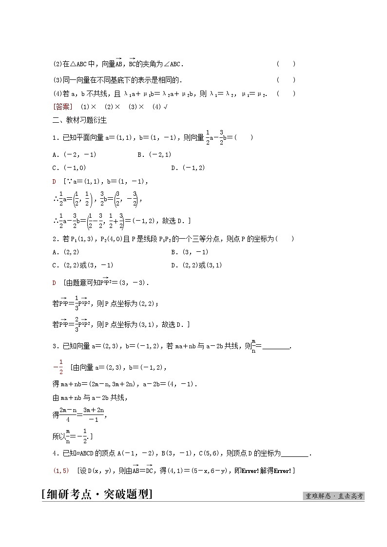 高考数学统考一轮复习第5章平面向量数系的扩充与复数的引入第2节平面向量的基本定理及坐标表示学案02