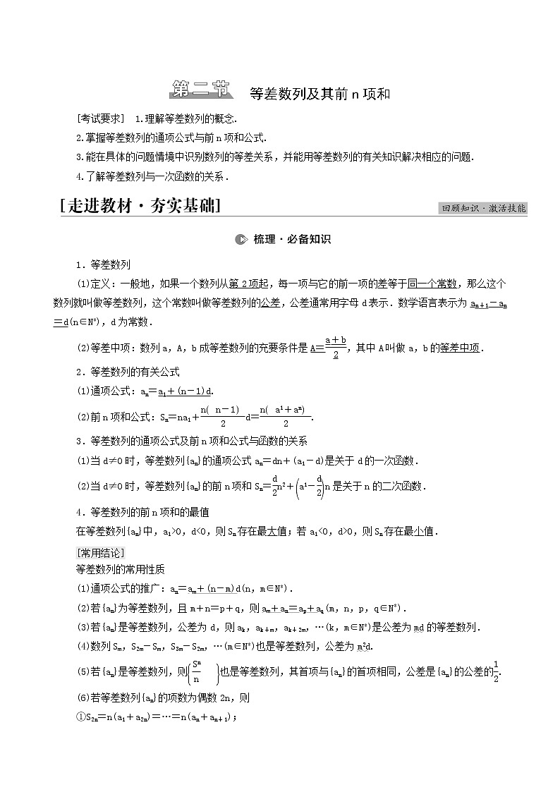 高考数学统考一轮复习第6章数列第2节等差数列及其前n项和学案第1页