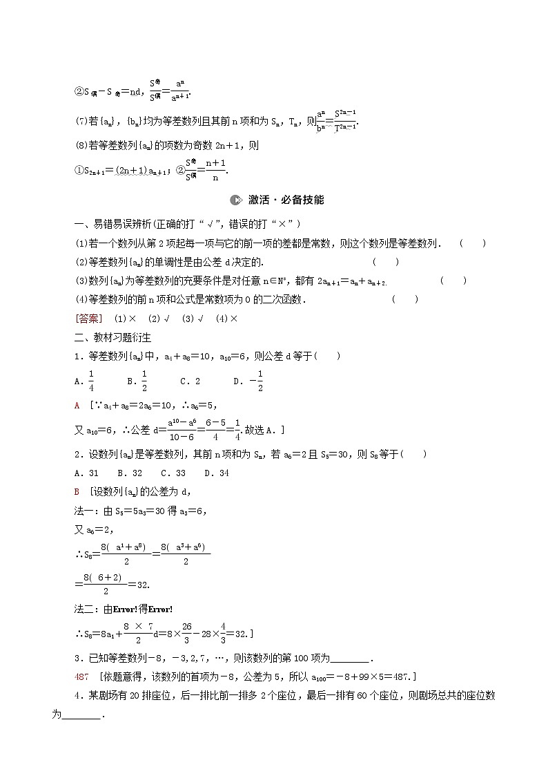 高考数学统考一轮复习第6章数列第2节等差数列及其前n项和学案第2页