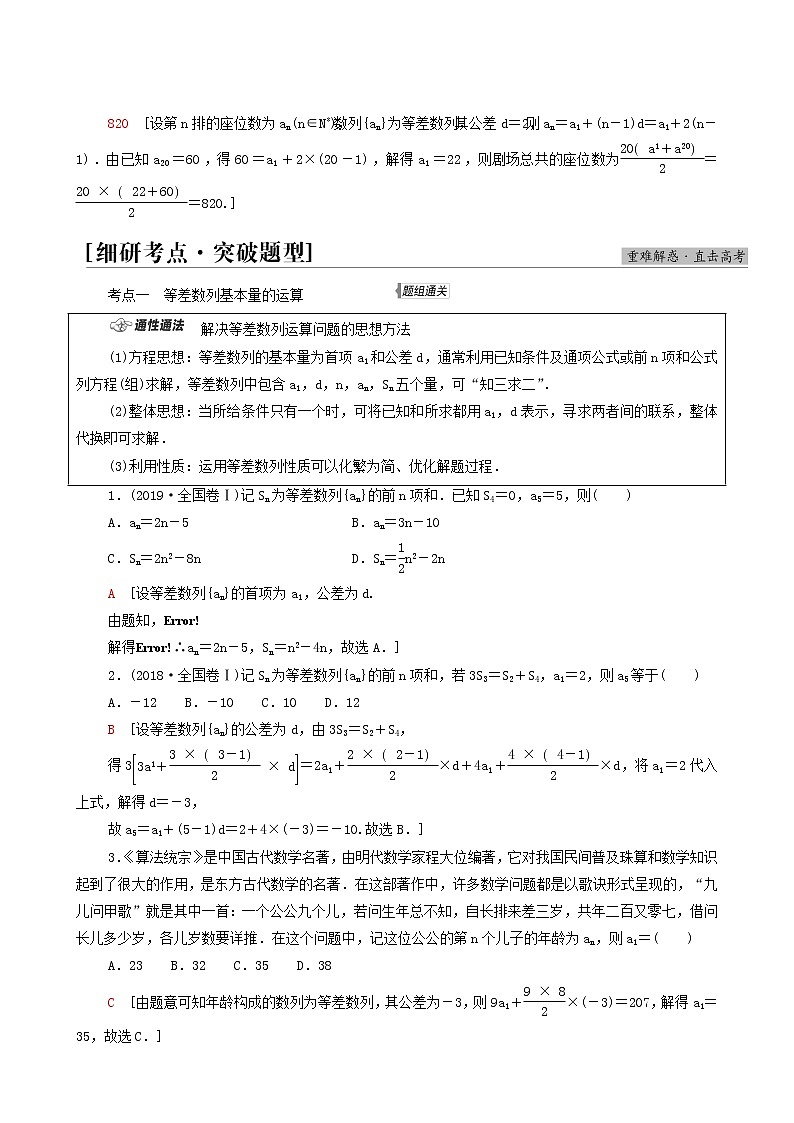 高考数学统考一轮复习第6章数列第2节等差数列及其前n项和学案第3页