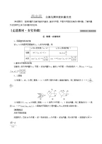 高考数学统考一轮复习第7章立体几何第6节立体几何中的向量方法学案