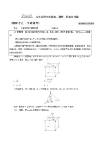 高考数学统考一轮复习第7章立体几何第7节立体几何中的最值翻折探索性问题学案