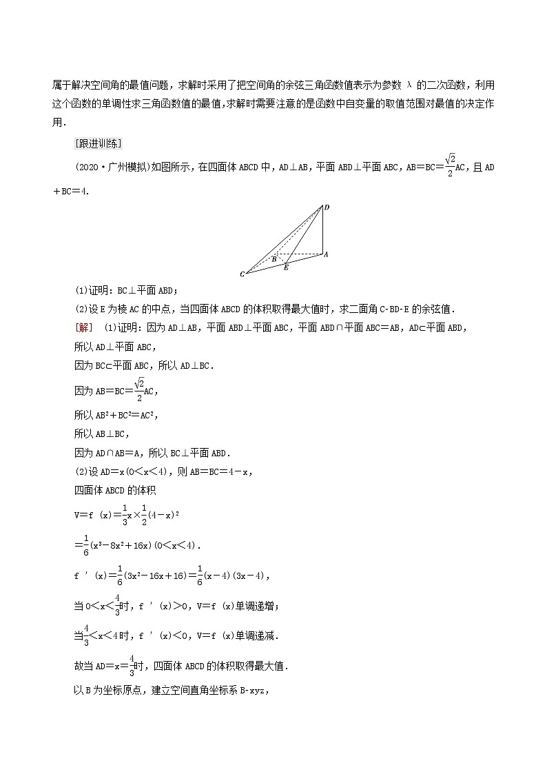 高考数学统考一轮复习第7章立体几何第7节立体几何中的最值翻折探索性问题学案03