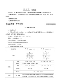 高考数学统考一轮复习第8章平面解析几何第6节双曲线学案