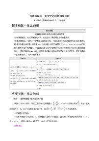 高考数学统考一轮复习第8章平面解析几何命题探秘2第1课时圆锥曲线中的定点定值问题学案