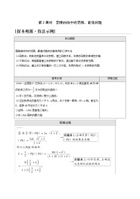 高考数学统考一轮复习第8章平面解析几何命题探秘2第2课时圆锥曲线中的范围最值问题5学案