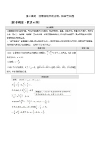 高考数学统考一轮复习第8章平面解析几何命题探秘2第3课时圆锥曲线中的证明探索性问题学案