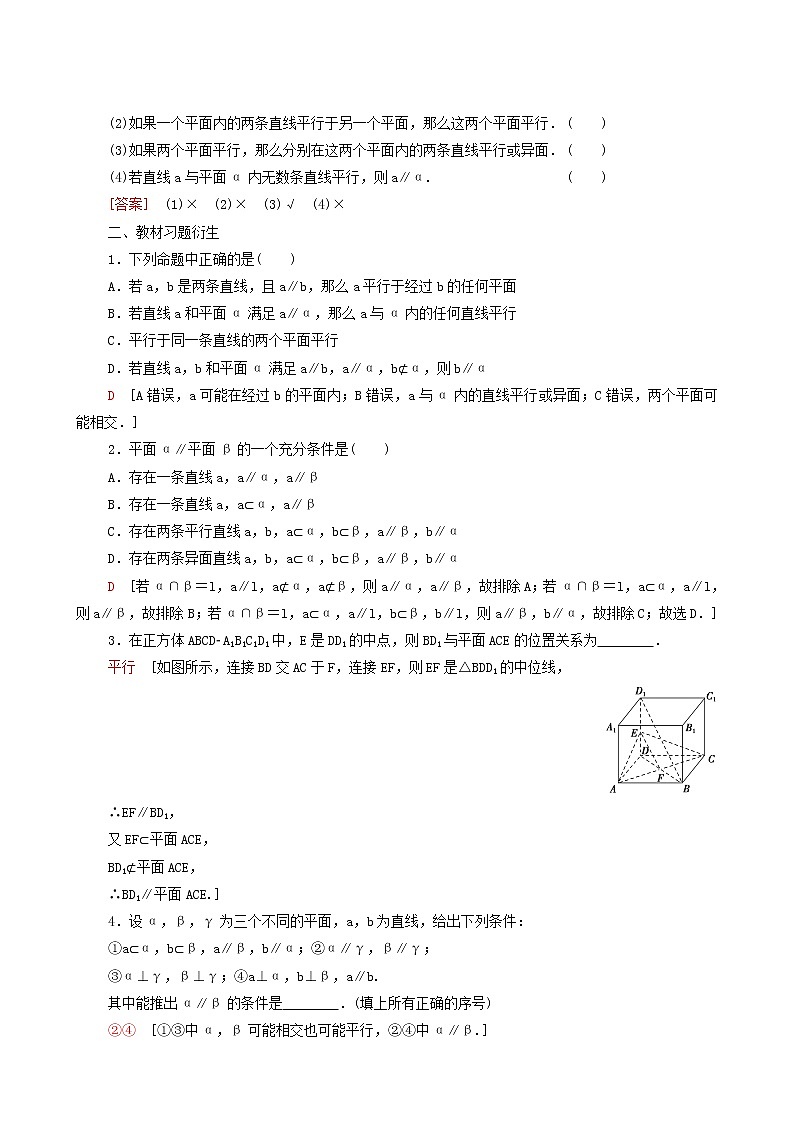 高考数学统考一轮复习第7章立体几何第3节直线平面平行的判定及其性质学案第2页