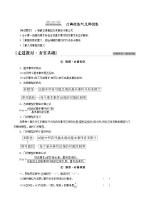 高考数学统考一轮复习第10章计数原理概率随机变量及其分布第4节古典概型与几何概型学案