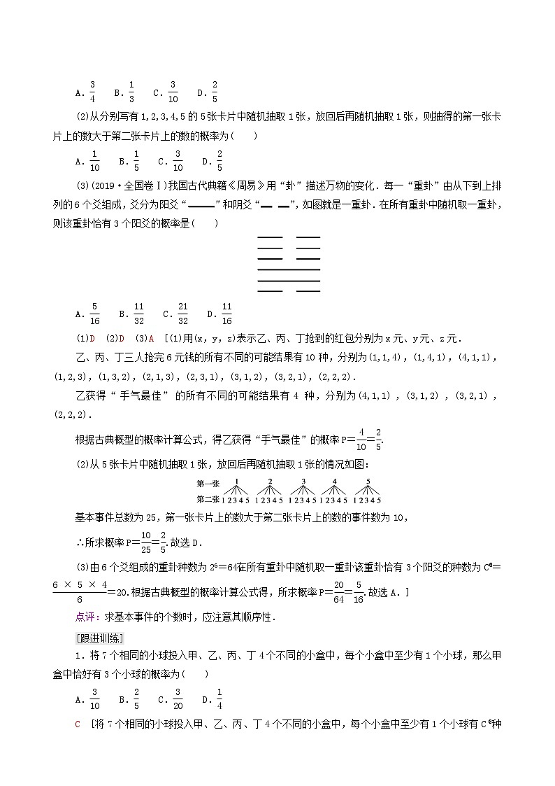 高考数学统考一轮复习第10章计数原理概率随机变量及其分布第4节古典概型与几何概型学案第3页