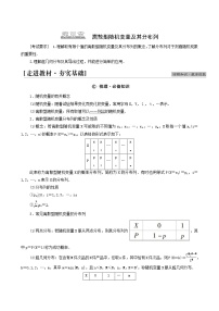 高考数学统考一轮复习第10章计数原理概率随机变量及其分布第5节离散型随机变量及其分布列学案