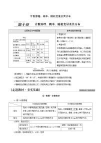 高考数学统考一轮复习第10章计数原理概率随机变量及其分布第1节两个计数原理排列与组合学案