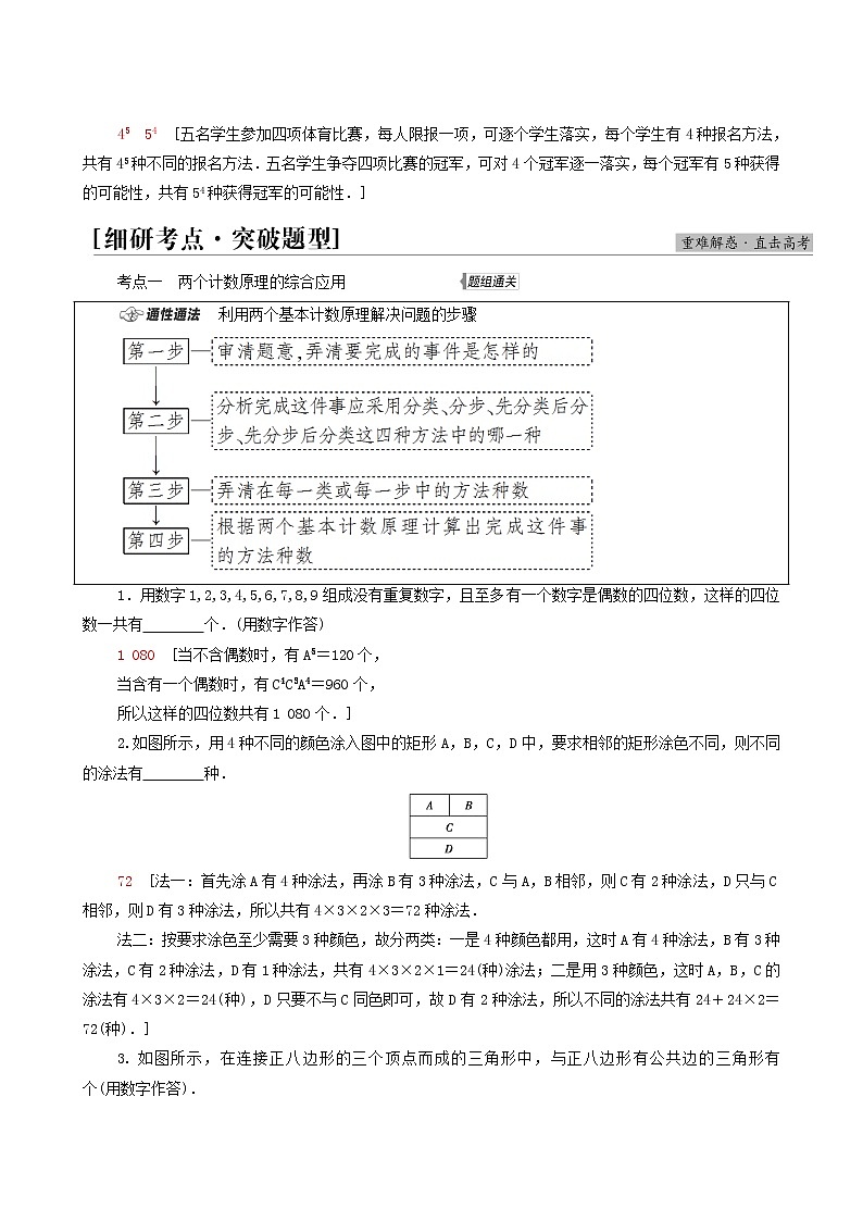 高考数学统考一轮复习第10章计数原理概率随机变量及其分布第1节两个计数原理排列与组合学案第3页