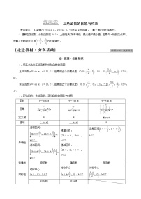 高考数学统考一轮复习第4章三角函数解三角形第4节三角函数的图象与性质学案