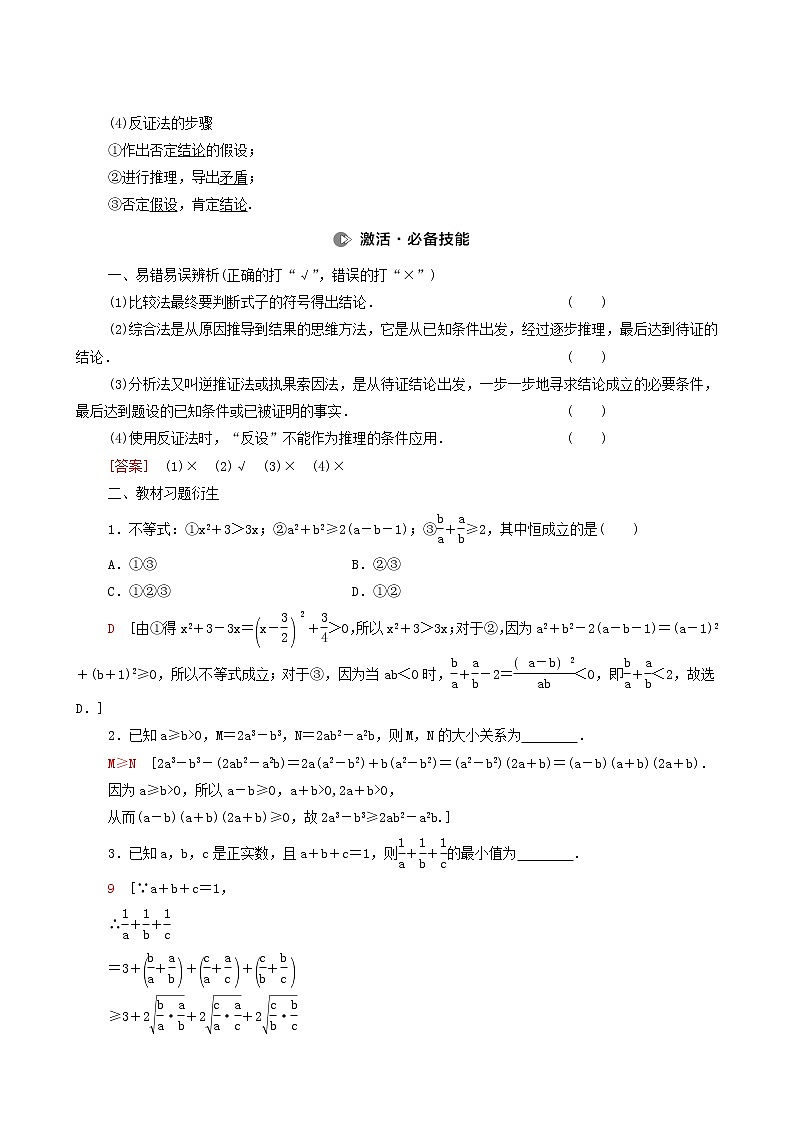 高考数学统考一轮复习第13章选修4_5不等式选讲第2节不等式的证明学案第2页
