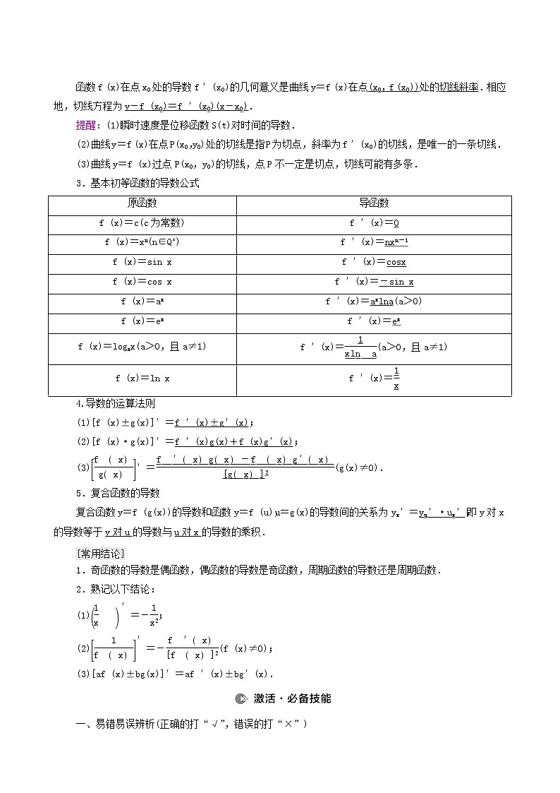 高考数学统考一轮复习第3章导数及其应用第1节导数的概念及运算学案02