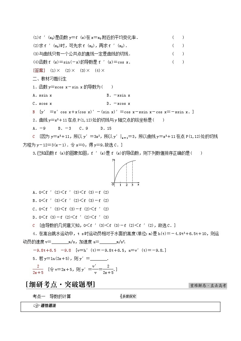 高考数学统考一轮复习第3章导数及其应用第1节导数的概念及运算学案03