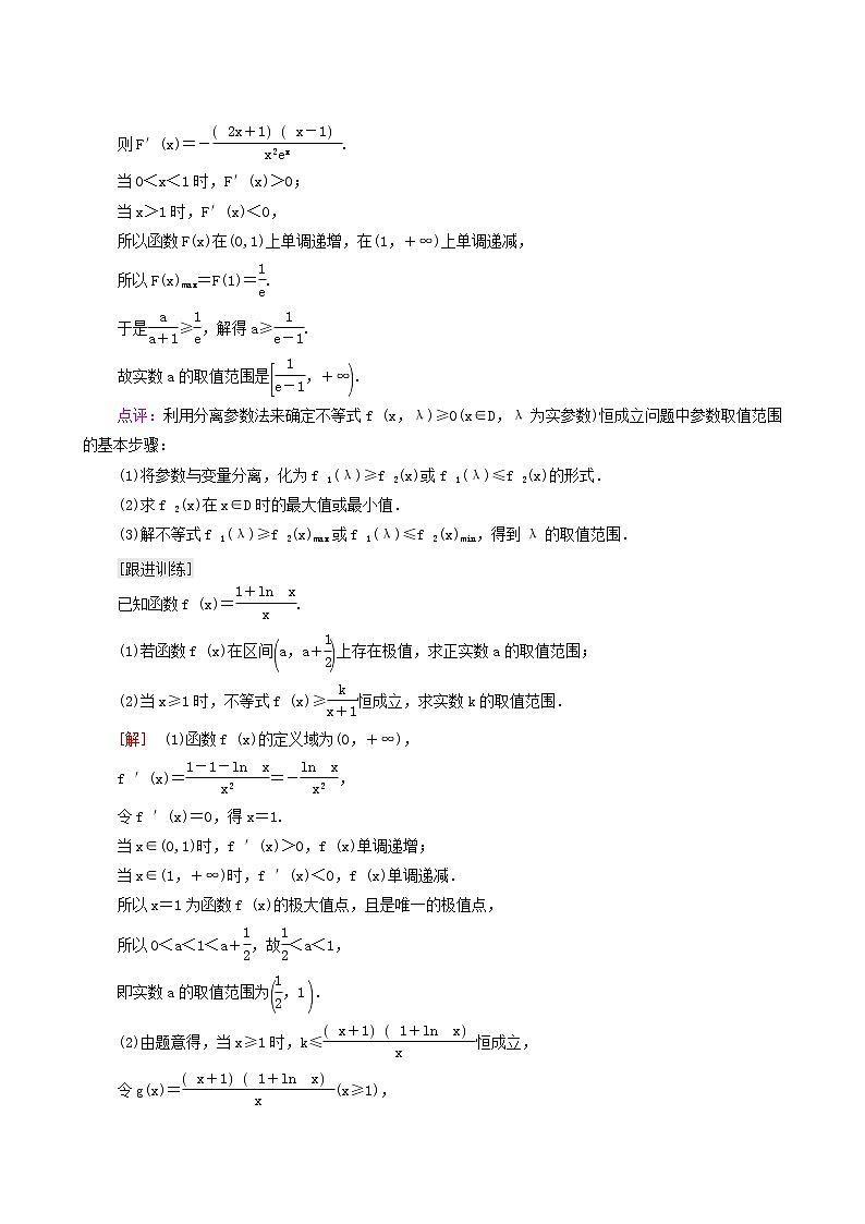 高考数学统考一轮复习第3章导数及其应用命题探秘1第2课时利用导数研究不等式恒能成立问题学案03