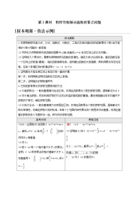 高考数学统考一轮复习第3章导数及其应用命题探秘1第3课时利用导数解决函数的零点问题学案