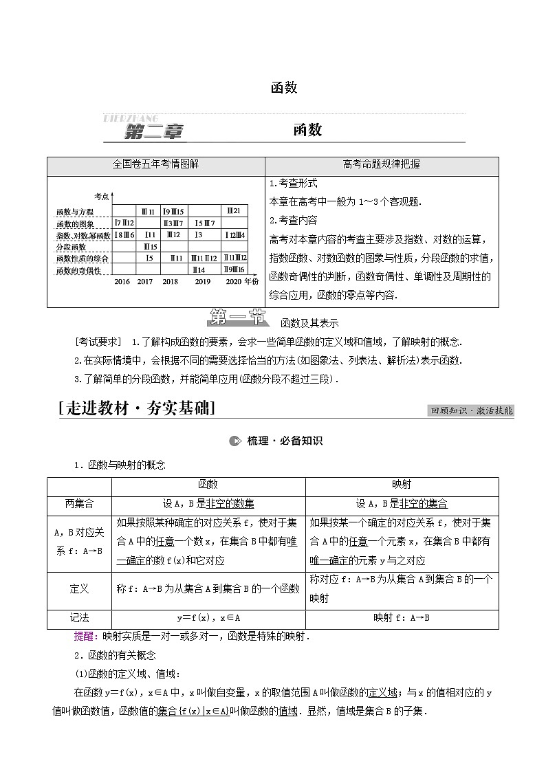 高考数学统考一轮复习第2章函数第1节函数及其表示学案01