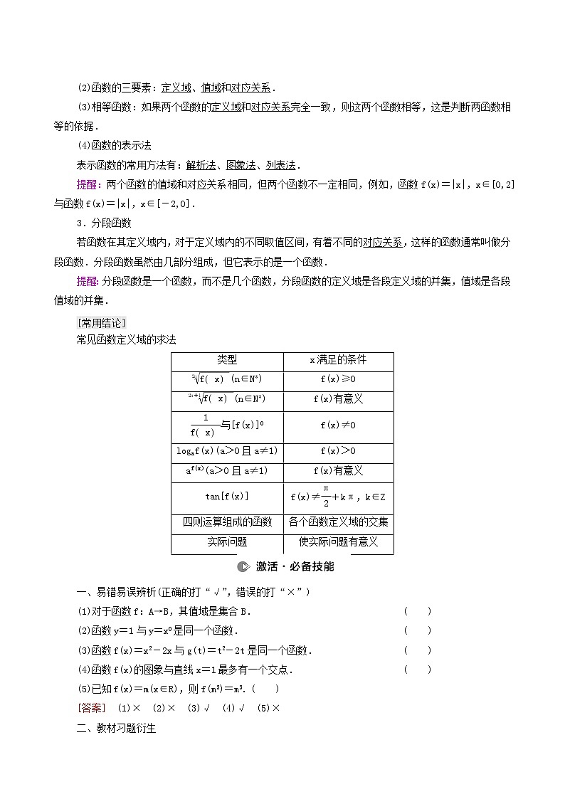 高考数学统考一轮复习第2章函数第1节函数及其表示学案02