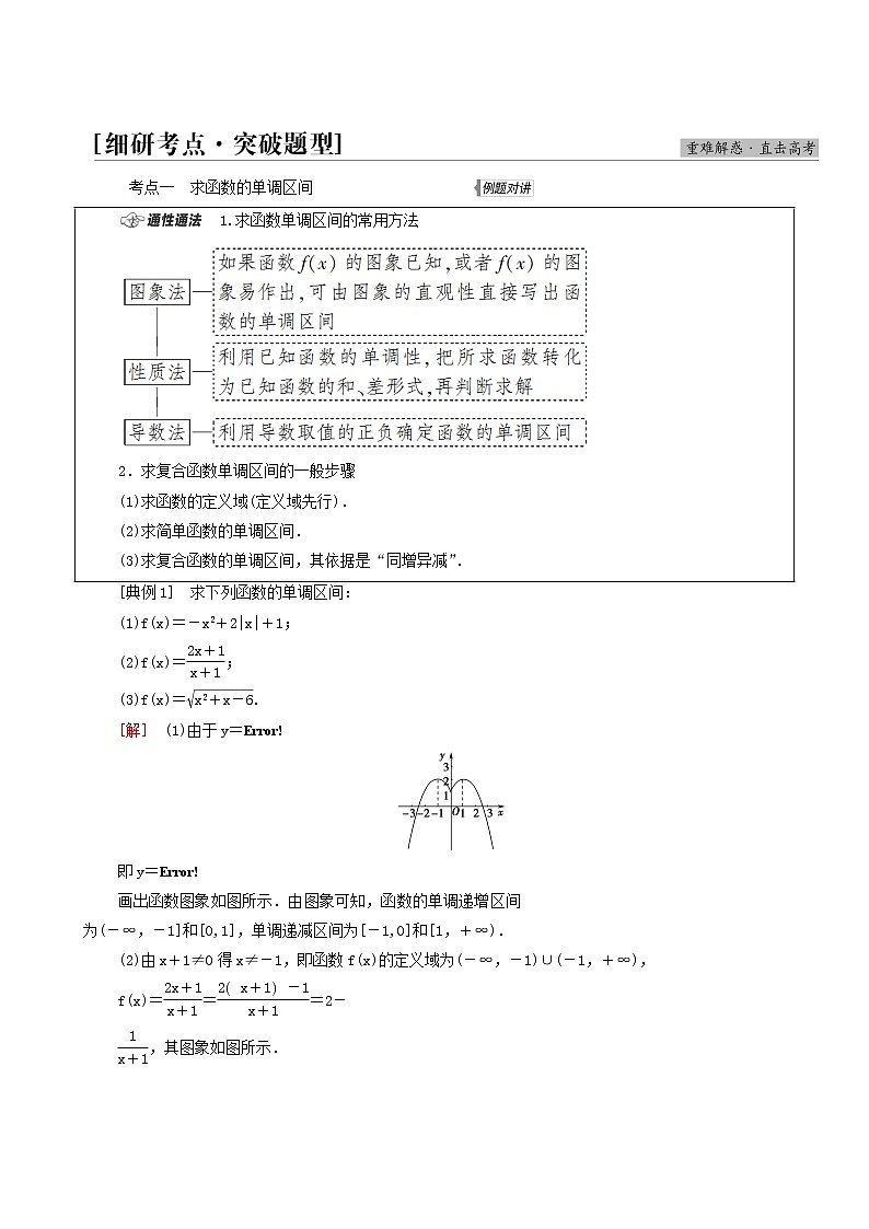 高考数学统考一轮复习第2章函数第2节函数的单调性与最值学案第3页