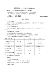 高考数学统考一轮复习第1章集合常用逻辑用语不等式第5节一元二次不等式及其解法学案