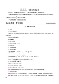 高考数学统考一轮复习第2章函数第6节指数与指数函数学案