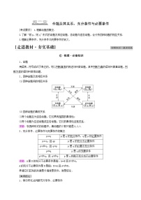 高考数学统考一轮复习第1章集合常用逻辑用语不等式第2节命题及其关系充分条件与必要条件学案