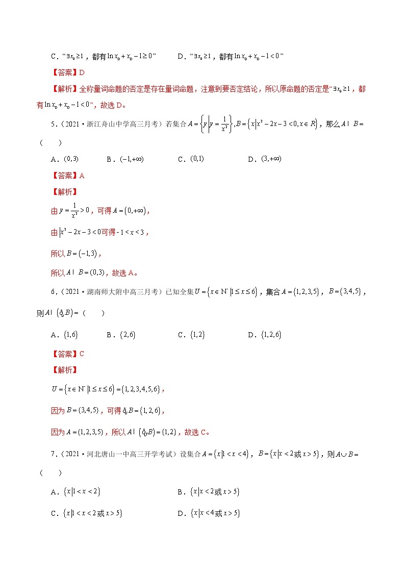 新高考数学模拟卷分类汇编（二期)专题01《集合与常用逻辑用语》(2份打包，解析版+原卷版)02