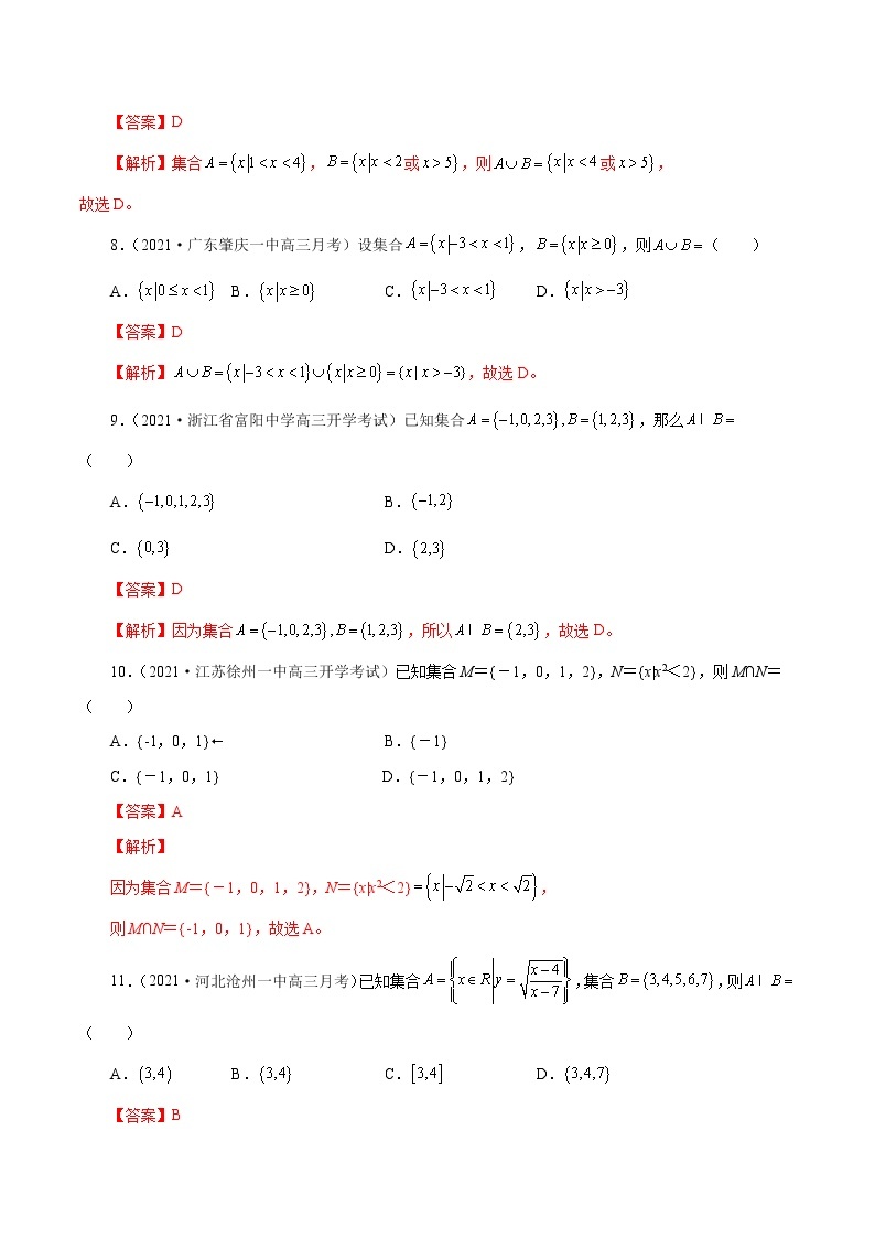 新高考数学模拟卷分类汇编（二期)专题01《集合与常用逻辑用语》(2份打包，解析版+原卷版)03