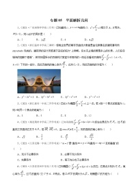 新高考数学模拟卷分类汇编（二期)专题05《平面解析几何》(2份打包，解析版+原卷版)