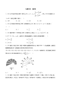 新高考数学模拟卷分类汇编（四期)专题08《数列》(2份打包，解析版+原卷版)