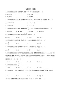 新高考数学模拟卷分类汇编（一期)专题03《复数》（2份打包，解析版+原卷版）
