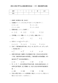 2021-2022学年云南省普洱市高二（下）期末数学试卷（Word解析版）